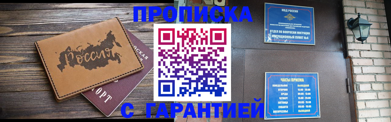 прописка ребенка в Уфе