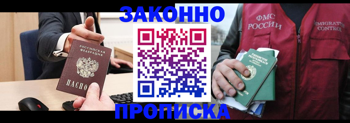 прописка гарантия в Уфе