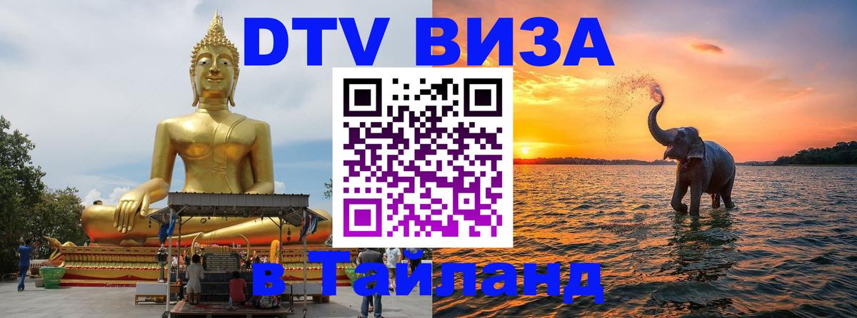 DTV Visa Thailand — прайс и условия, виза без дополнительных документов - 